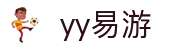 易游·(中国区)体育官方网站-YY SPORTS"